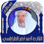 Logo of القرآن أحمد خضر بدون انترنت android Application 