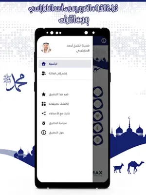 القرآن أحمد خضر بدون انترنت android App screenshot 1