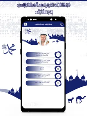 القرآن أحمد خضر بدون انترنت android App screenshot 6