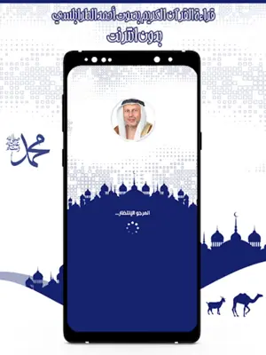 القرآن أحمد خضر بدون انترنت android App screenshot 7